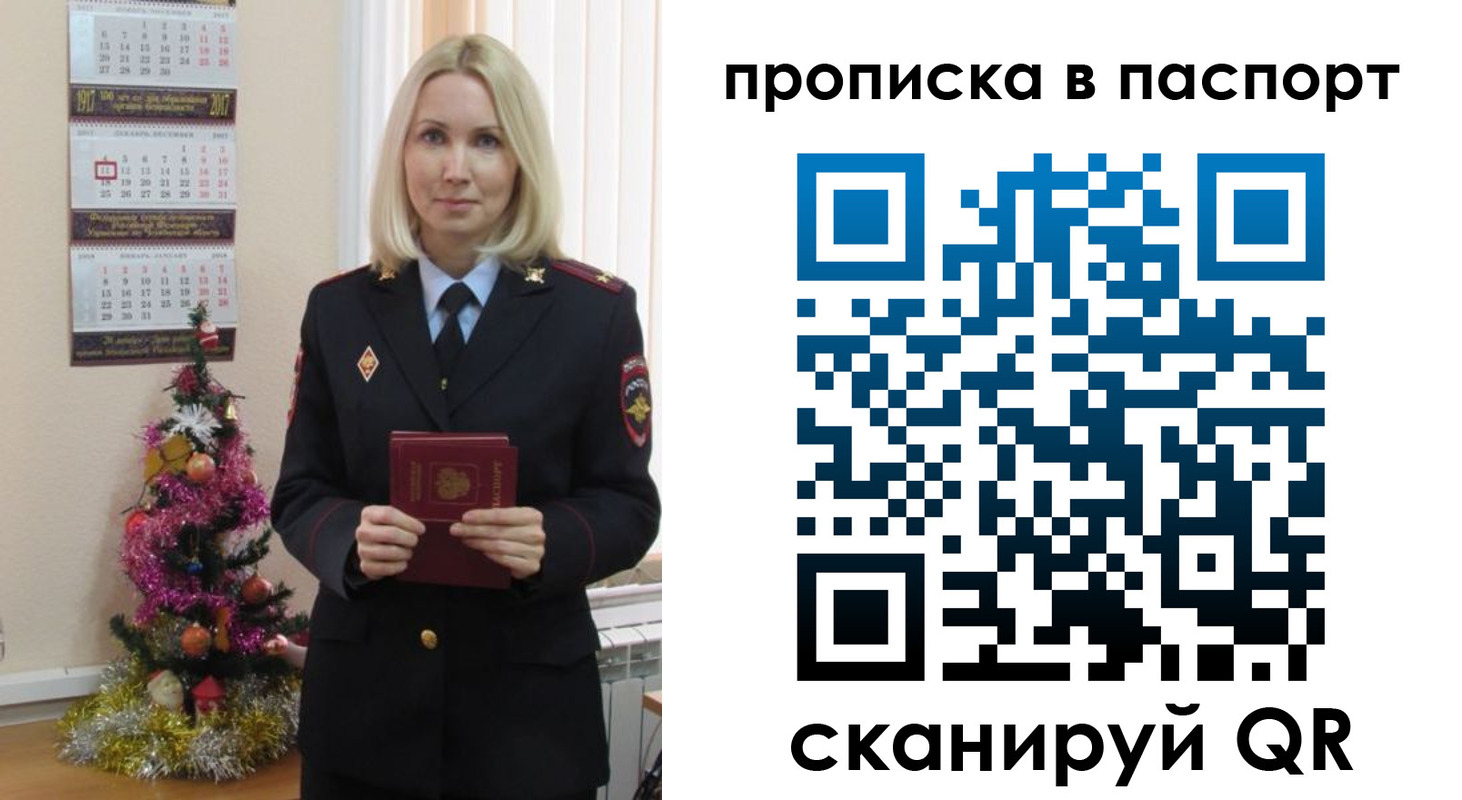 прописка законно в Сатке